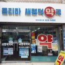 새명약국 이미지