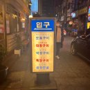 세광양대창부산 이미지