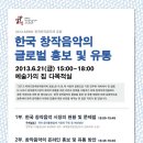 ARKO한국창작음악제(아창제) 포럼 [6월21일 3시 예술가의집] 이미지