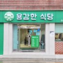 용감한 식당 수영점 이미지