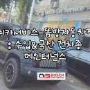 똠방자동차정비 이미지