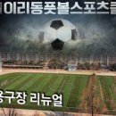 스포츠클럽 | 전문적인 축구 수업 ! 익산 이리동풋볼스포츠 클럽 이용후기