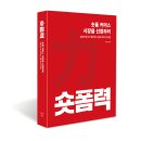 (광고) 숏폼력: 숏폼 커머스 시장을 선점하라 (윤승진 저, 이야기나무) 이미지