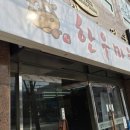 명가한우마을 이미지