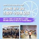 제이원스포츠클럽
