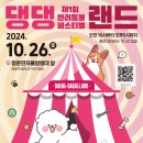 댕댕랜드 이미지