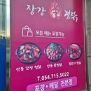 장강찜닭인동점 이미지