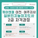 실버인지놀이지도사 2급 자격과정 이미지