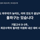최강수학