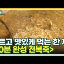 전복죽 끓이는법 만들기 전복 손질하는법 여름보양식 이미지