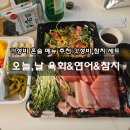 오늘의 육회 연어 | [안산 배달] 가성비 좋은 참치회 추천 오늘, 날 육회&amp;연어&amp;참치 후기
