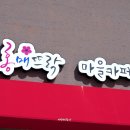 홍매뜨락협동조합 이미지