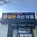 미인축산 | 순천 미인축산유통에서 한우,한돈 사고 더이상 마트가지마세요 내돈내산 찐리얼후기