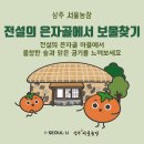 10월 17~18일 ＜전설의 은자골 마을에서 보물 찾기＞ 이미지