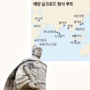 신년기획] 해양 실크로드 문명 대탐사 이미지