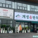 송악골