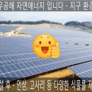 장수순이 태양광발전소 이미지