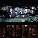 정자일로232번길 | 정자역 맛집 바삭한 파닭에 맥주 마시기 좋은 치킨집 행복치킨