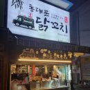 동대문 닭꼬치 본점 이미지