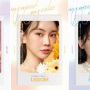 리썸(lissom)