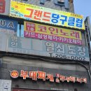 시카고 부대찌개 망포신동점