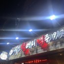역전할머니맥주 김해부원점