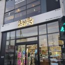 온리육