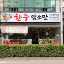 서창동고기집 고맙소 한우암소만 품질 좋은 한우를 저렴하게 즐길 수 있는 한우 맛집
