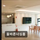 올바른너싱홈 | [화성 요양원/추천/후기/가격] 올바른너싱홈 화성 요양원 올바른너싱홈, 고급스러운 시설