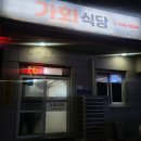 가회식당 이미지