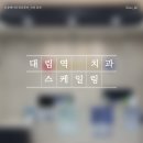 대림봄치과의원 | 임신 준비하는법 | 임신 전 치과 검진 &amp; 스케일링 꼭 해야하는 이유 (+대림역 치과 내돈내산 후기)