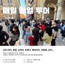 OK관광호스텔 | 📌2030 실패 없는 유럽여행 추천 일정과 &amp; 꿀팁 📌