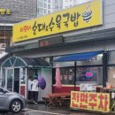 정다운순대국밥 이미지