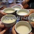 빈대떡집