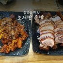 조서방족발 이미지