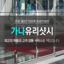가나유리샷시