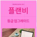 플랜비파트너스