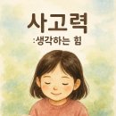 하브루타와 떠나는 생각 독서여행 | 고전문학 공부법 하브루타 독서논술로 키우는 우리 아이의 생각하는 힘