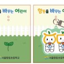 서울항동초등학교 이미지