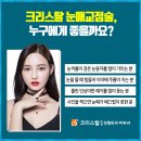 크리스탈의원 이미지