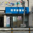 티우네일