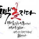 화요캘리그라피 이미지