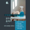 주공8단지 경로당 | 광주이사청소 잘하는 전문업체 운남 주공8단지 이사청소 후기