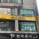 논현동 스시도우 맛있게 먹은 후기