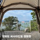 외포리젓갈시장2(외포리547-15) | 서울 근교 강화도 오션뷰 캠핑장 씨사이드힐 커플존(스카이존) 4번