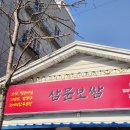 미리벌로 | 밀양 삼문동 맛집 삼문보쌈, 담백한 곰탕 후기