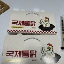 (주)금천국제 | 금천구 맛집 국제통닭 금천구청역점 쿠팡이츠 배달 후기
