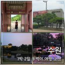 (야간)나혼자 한다 셀프수선 | 수원 1박 2일: 화성행궁 카페 숙소 짐보관 야경까지 뚜벅이 꿀팁 총정리