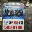 대전 여성복싱 이미지