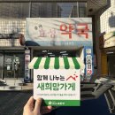 큰희망약국 이미지